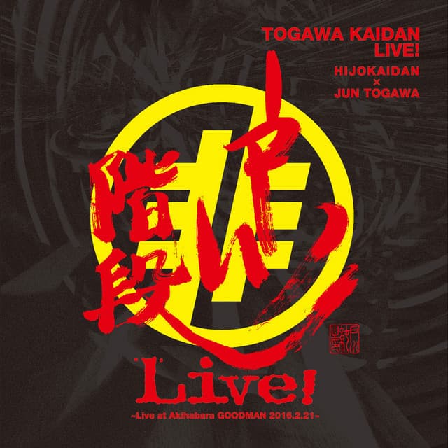 Hijokaidan