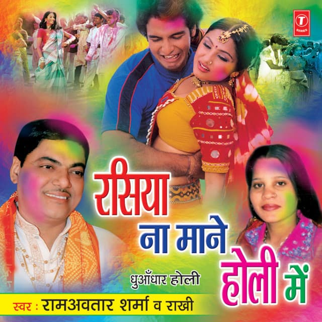 Rasiya Na Mane Holi Mein - Pt. Ram Avtar Sharma
