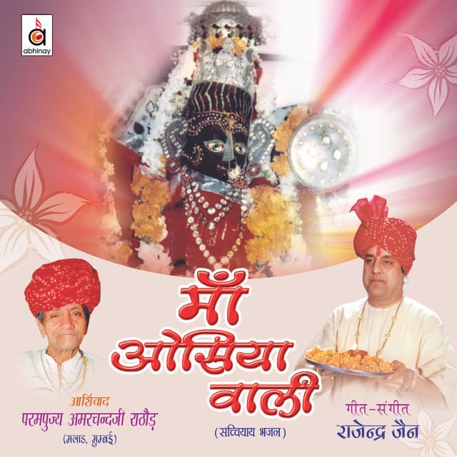 Maa Osiyaa Waali - Rajendra Jain