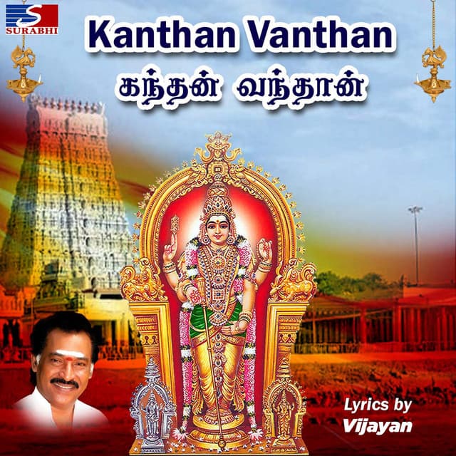 Kandhan Vanthan - Harini