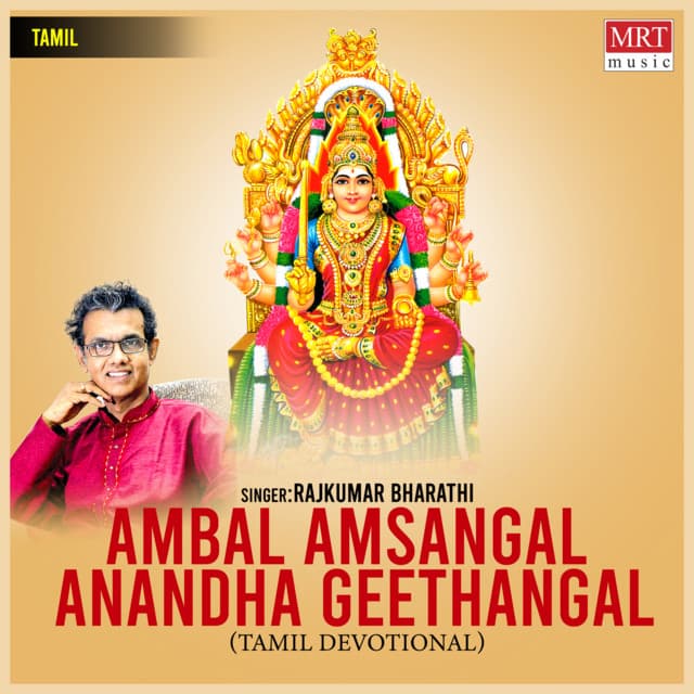 Ambal Amsangal Anandha Geethangal - Rajkumar Bharathi