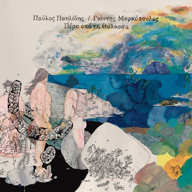 Pera Apo Ti Thalassa - Pavlos Pavlidis