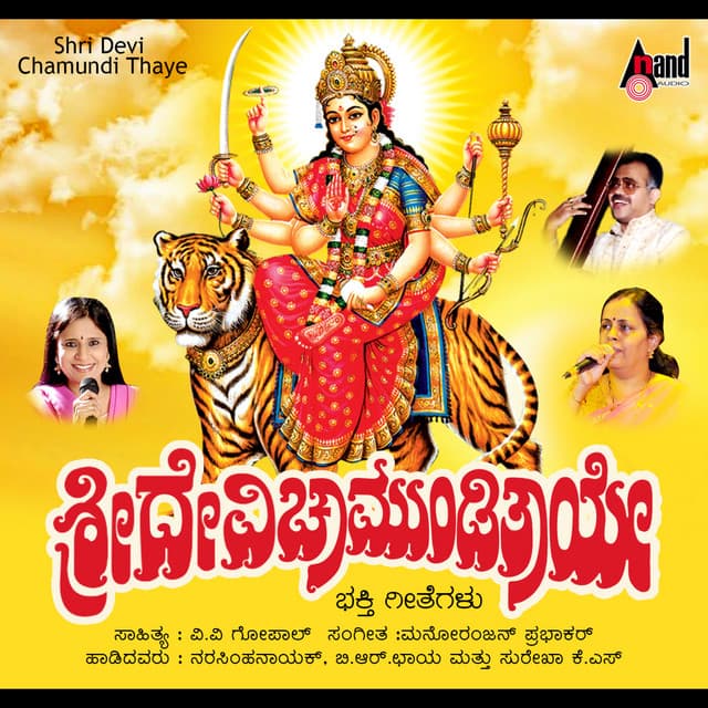 Sri Devi Chamundi Thaaye - Narasimha Naik