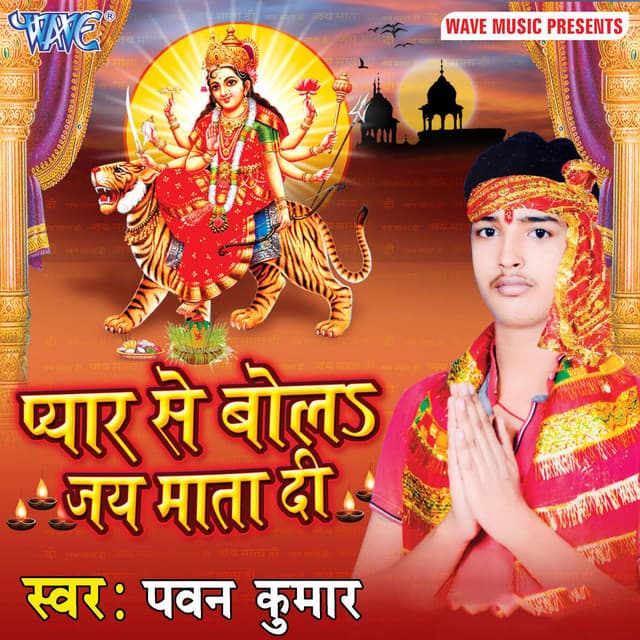 Pyar Se Bola Jai Mata Di - Pawan Kumar