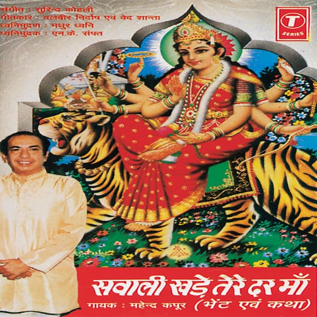 Sawali Khade Tere Dar Maa - Mahendra Kapoor