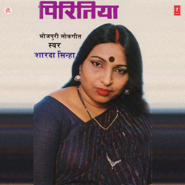 Piritiya - Sharda Sinha