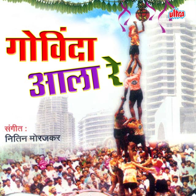 Govinda Aala Re - Nitin Morajkar