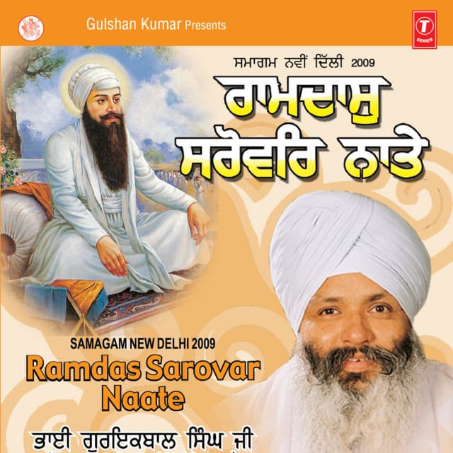 Ramdas Sarovar Naate - Bhai Guriqbal Singh Ji