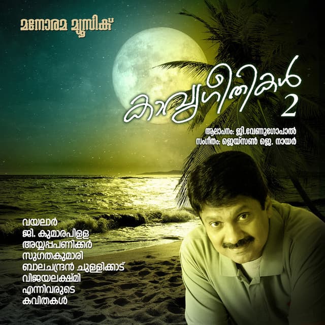 Kaavyagethikal, Vol. 2 - G Venugopal