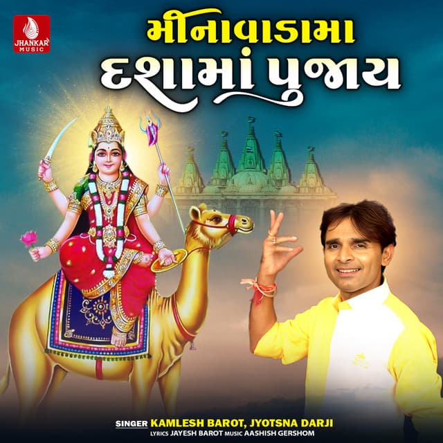 Minavada Ma Dashama Pujay - Kamlesh Barot