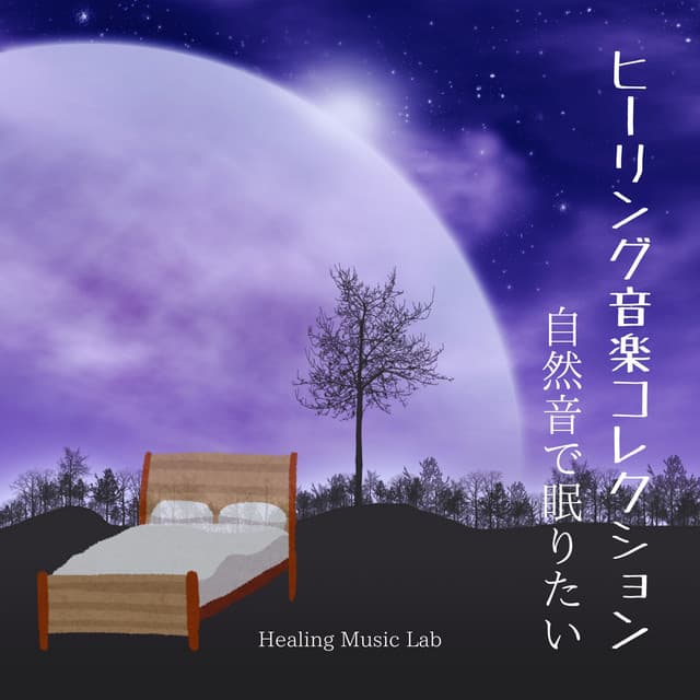 Healing Music Collection - Nature Sounds for Peaceful Sleep - Healing Music Lab