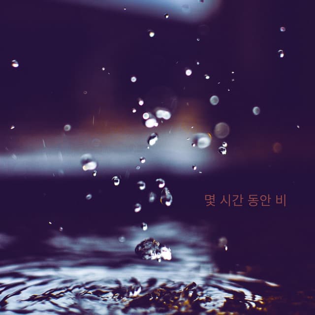 기분 비