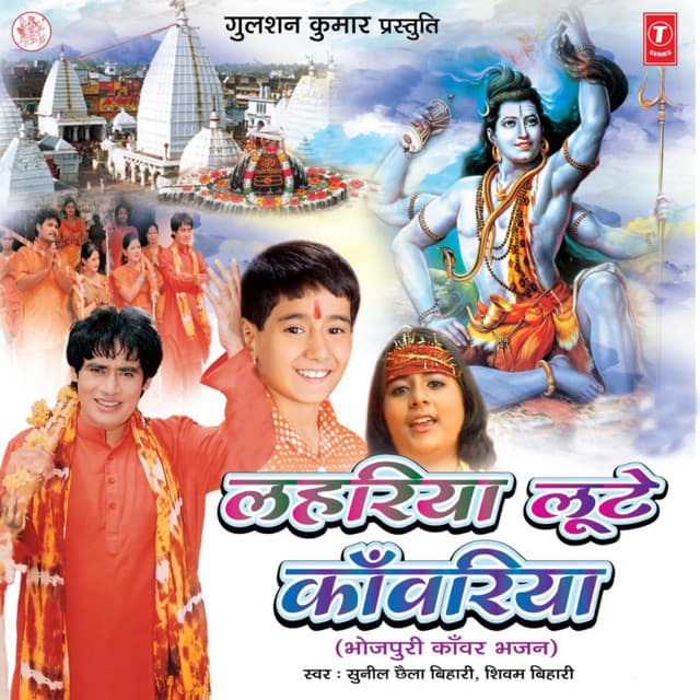 Lahriya Loote Kaanwariya - Sunil Chhaila Bihari