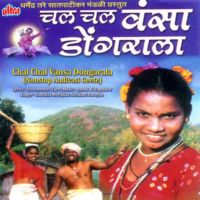 Chal Chal Vansa Dongarala - Ashok Waingankar