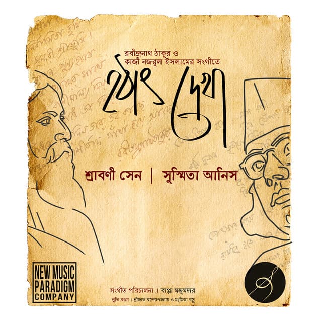 Hothat Daekha - Srabani Sen