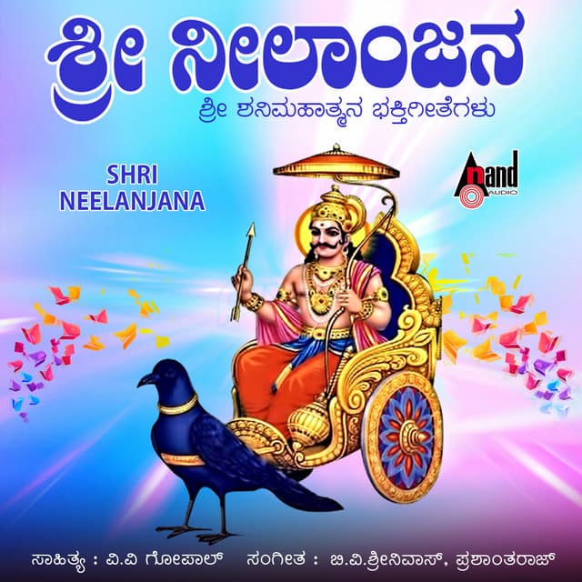 Sri Neelajana - V. Harikrishna