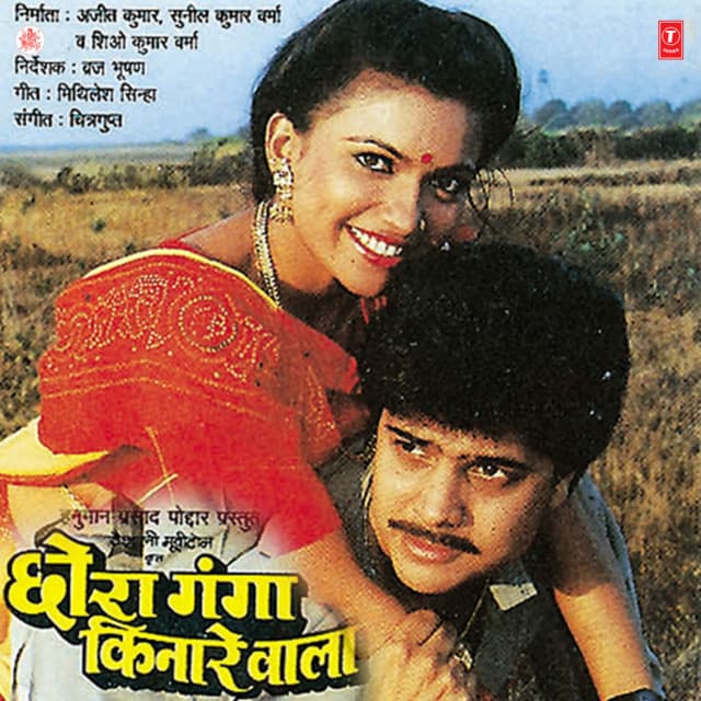 Chhora Ganga Kinare Wala - Chitragupta