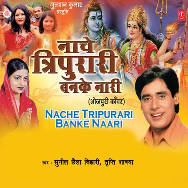 Nache Tripurari Banke Naari - Sunil Chhaila Bihari