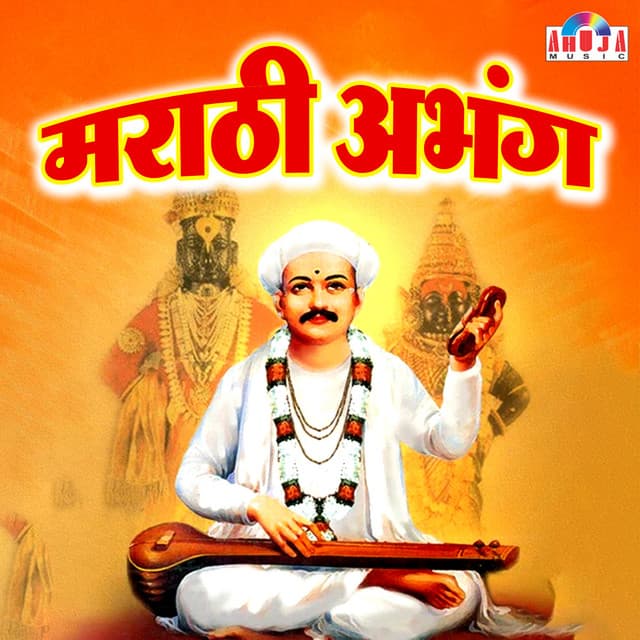 Marathi Abhang - Mahesh Hiremath