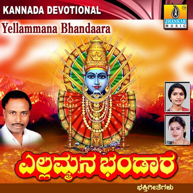 Yellammana Bhandaara - Mahalakshmi Iyer