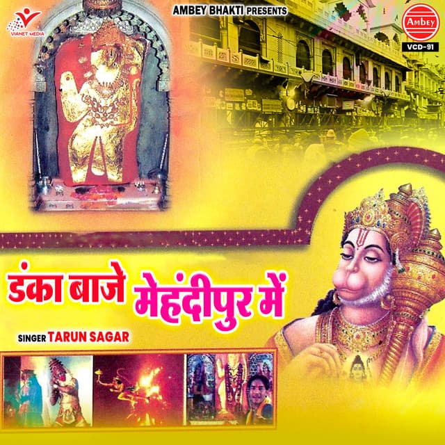 Danka Baje Mehandipur Mein - Tarun Sagar