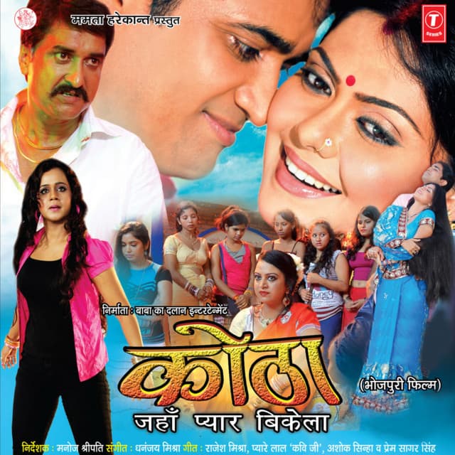 Kotha: Jahan Pyar Bikela - Prem Sagar Singh