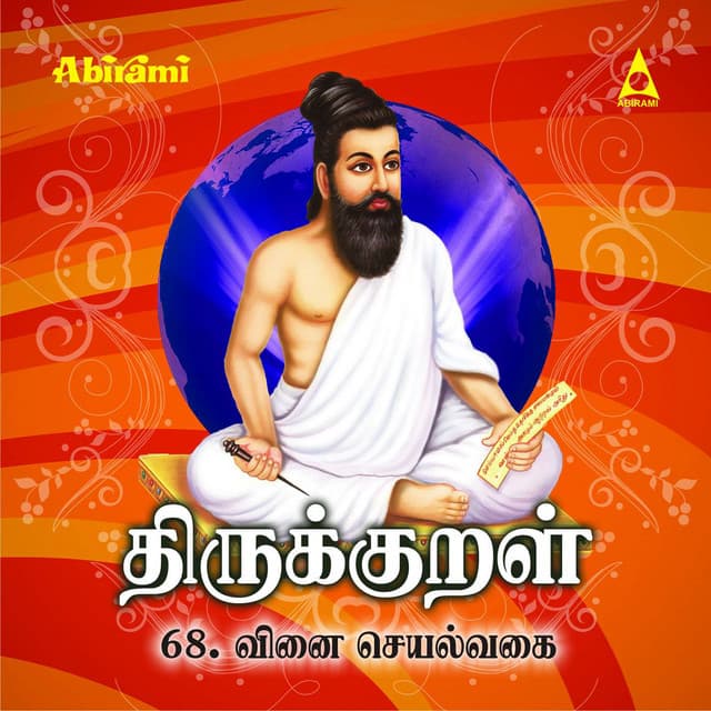 Thirukkural - Adhikaram 68 - Vinai Seyalvagai - Saindhavi