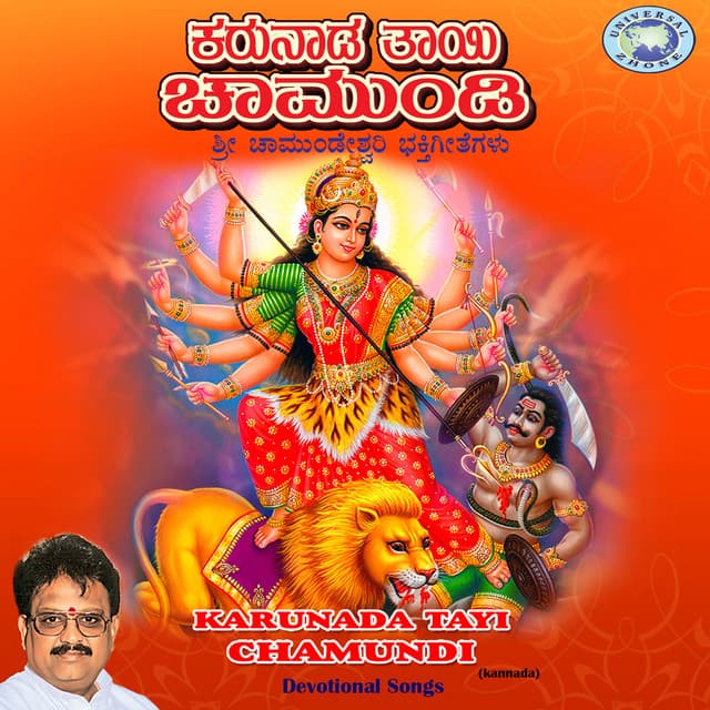 Karunada Tayi Chamundi - K.S. Surekha
