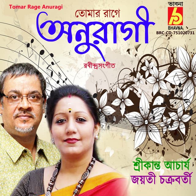 Tomar Rage Anuragi - Jayati Chakraborty