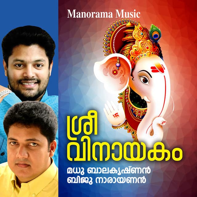 Sree Vinayakam - Madhu Balakrishnan