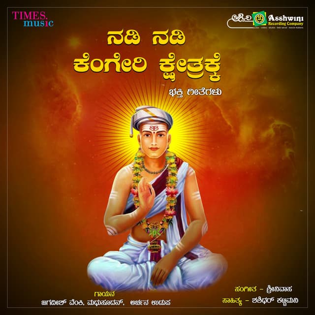 Nadi Nadi Kengeri Kshetrake - Archana Udupa