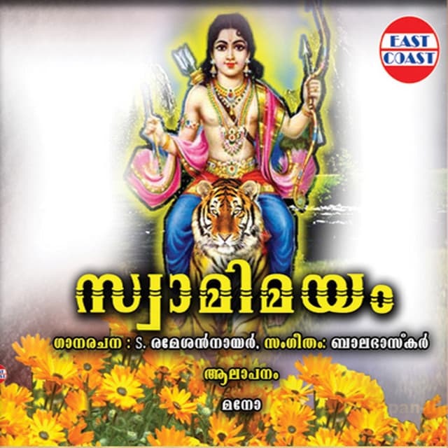 Swamimayam - Mano