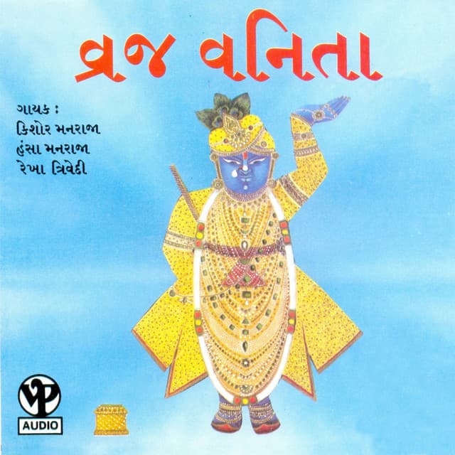 Vraj Vanita - Rekha Trivedi