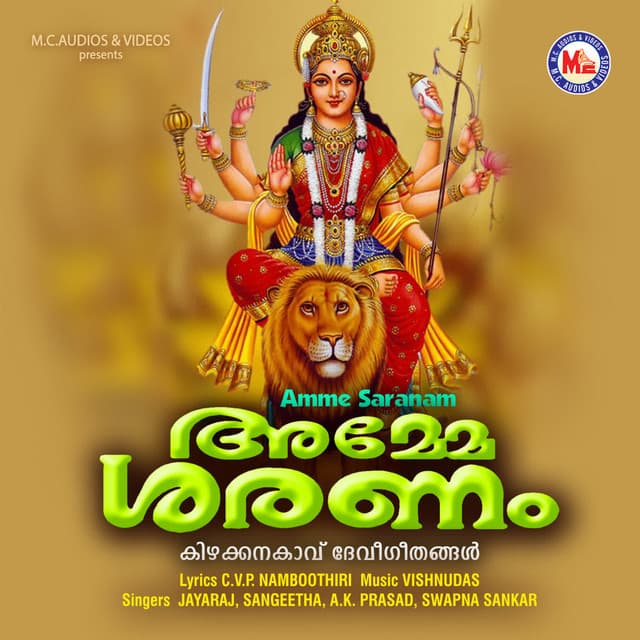 Amme Saranam - Jayaraj