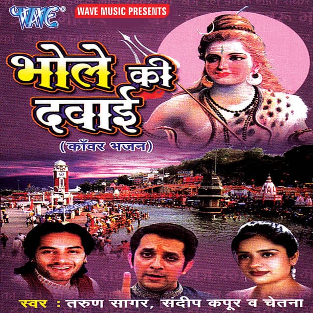 Bhole Ki Dawai - Tarun Sagar