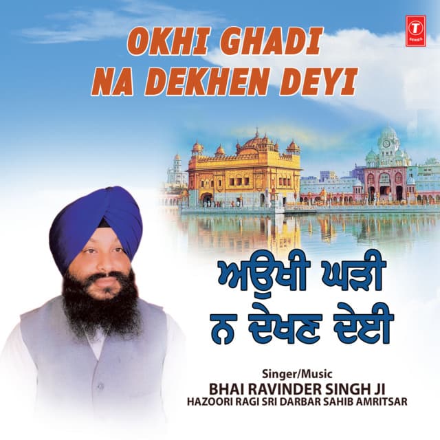 Okhi Ghadi Na Dekhen Deyi Vol-32 - Bhai Ravinder Singh Ji