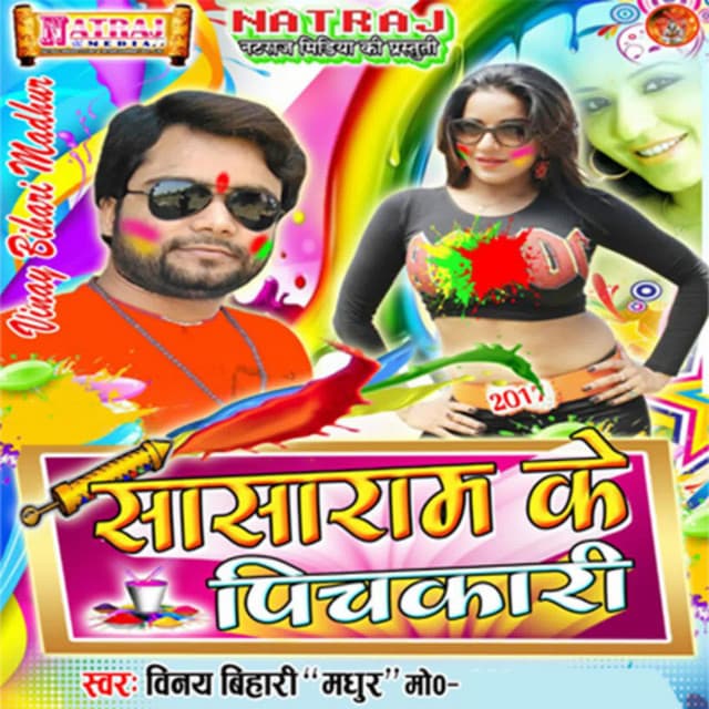 Sasaram Ke Pichkari - Vinay Bihari