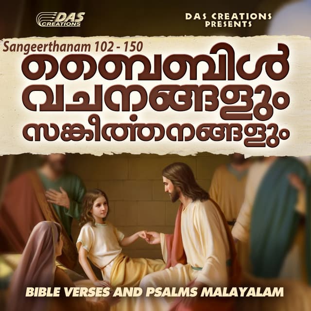 Sangeerthanam 102 - 150 - Wilson Piravom