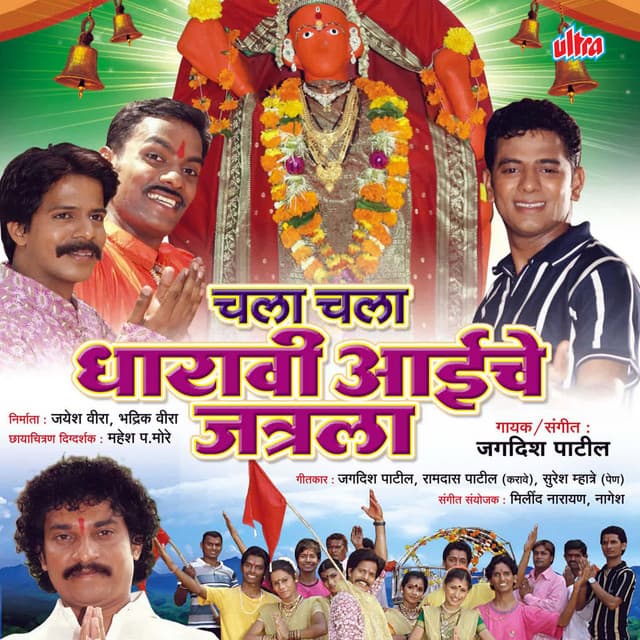 Chala Chala Dharavi Aaiche Jatarala - Milind More