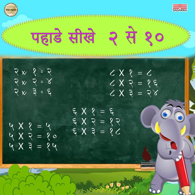 Pahade Sikhein 2 Se 10 - Vaishali Samant