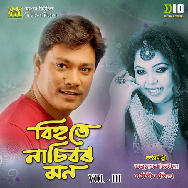 Bihute Nasibor Mon Vol - III - Anupam Saikia