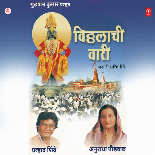 Vitthalachi Vaari - Anuradha Paudwal