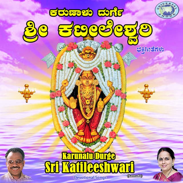 Karunalu Durge Sri Katileeshwari - Puttur Narasimha Nayak