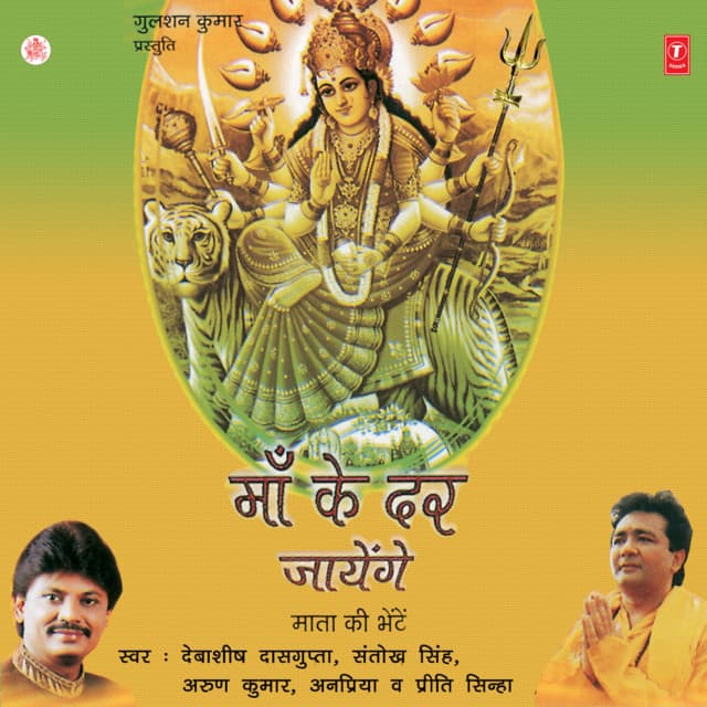 Maa Ke Dar Jayenge - Debashish Dasgupta