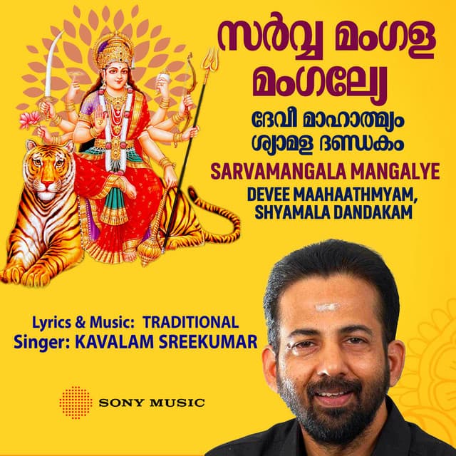 Sarvamangala Mangalye - Kavalam Sreekumar