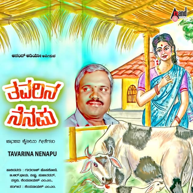 Thavarina Nenapu - V. Harikrishna