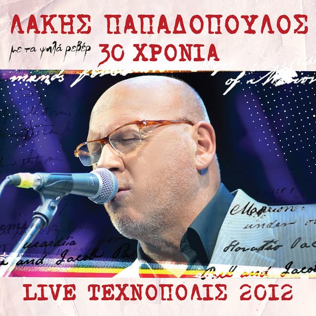 30 Hronia Lakis Papadopoulos - Live 2012 Stin Tehnopoli - Lakis Papadopoulos