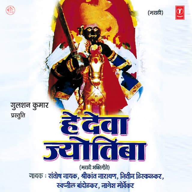 Hey Deva Jyotiba - Santosh Nayak
