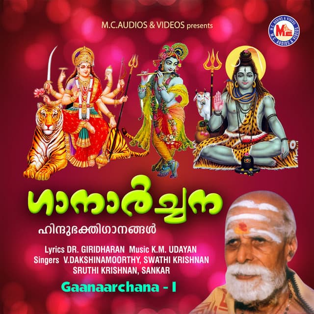 Gaanaarchana-I - V Dakshinamoorthy