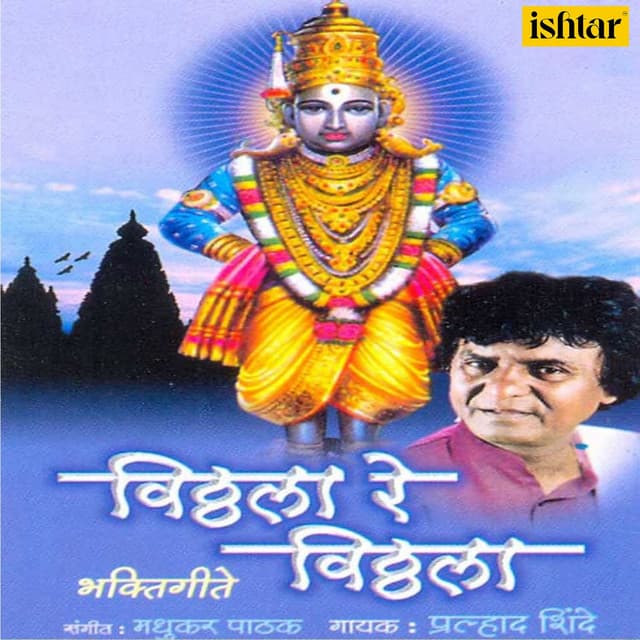 Vitthala Re Vitthala - Prahlad Shinde